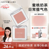 橘朵（Judydoll）【刘浩存同款】单色腮红胭脂眼影二合一提亮气色腮红41蜜桃奶茶