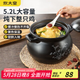 炊大皇 陶瓷煲 5.2L砂锅煲汤熬药煮粥焖饭炖锅 养生汤锅大肚煲明火使用