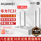 华为路由器千兆wifi6+家用无线5G双频电竞游戏漏油器穿墙王全屋wifi7信号放大器增强宿舍路由器ax3000M 极速版【海思双核3000兆+千兆网线】WiFi6+ 晒单礼品 魔方插座 红包/插座2