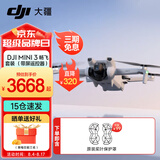 大疆（DJI）Mini 3 入门优选航拍无人机 迷你续航飞行器 适配高清带屏遥控器 智能高清拍摄 Mini 3 畅飞（带屏三电）【赠原装保护罩】 一年版随心换（328元）