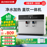 志高净水器加热直饮一体机家用接自来水净饮机RO反渗透净水器通用滤芯壁挂直饮机0阻垢剂厨房过滤器 上门安装 银色 净水加热语音播报