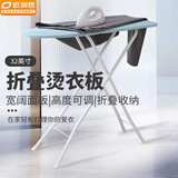 欧润哲烫衣板家用熨衣板熨斗板折叠高度调节圆点绿色化纤布烫衣板32英寸