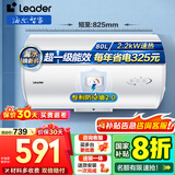 海尔（Haier）智家出品Leader 热水器 电热水器40升 家用储水式卫生间洗澡小户型租房优选上门安装防电墙专利LC 80L 2200W 超一级节能X5