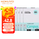 【全网低价】国誉(KOKUYO)B5活页纸Campus活页本替芯考研笔记本子内页草稿空白纸50张/本4本WCN-CLL1515