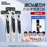 多乐可剃须刀手动刮胡刀6层刀片单刀头一次性刮胡刀剃须刀进口出差旅行便携三3支装