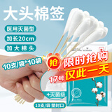 海氏海诺医用棉签无菌消毒棉签棒 大头20厘米*10支*10袋 共100支