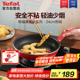 特福（Tefal）平底锅家用牛排不粘煎锅少油烟有钛煎饼锅电磁炉燃气灶通用24cm