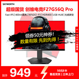 创维27英寸电竞显示器2K250Hz 1ms FastIPS硬件低蓝光 HDR400光感屏变 原生240Hz 旋转升降F27G56Q Pro