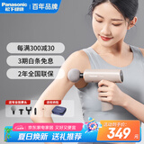 松下（Panasonic）筋膜枪肌肉按摩器颈膜按摩仪专业级家用迷你便携式男生日礼品女生礼物男女朋友送父母RAD21