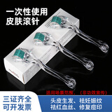 好尔思 医用皮肤滚针微针美容水光针滚轮脸部头皮一类精华导入仪器 透明款滚针【0.75mm】单支装