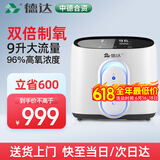 德达【中德合资】家用制氧机吸氧机老人氧气机非呼吸机仪家庭便携小型 负离子尊享款Q2L[双倍制氧+雾化+遥控]
