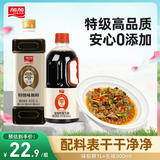 加加 酱油 特级味极鲜1L+醇酿生抽800ml 未加碘盐 0添加防腐剂