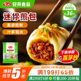 安井 老面鲜肉小笼包 800g 约36个  猪肉馅包子生煎 家庭装面点早餐