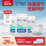 舒比奇（Suitsky）透气薄敏感肌拉拉裤新生儿超薄柔软成长裤婴儿尿不湿国产尿裤 【拍2划算】日抛装纸尿裤S33片