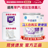 雀巢早启能恩1段400克婴幼儿特殊配方奶粉 适合早产低出生体重儿含DHA 【咨询再下单】2罐