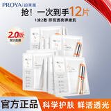 珀莱雅双抗面膜抗皱紧致补水保湿提亮抗氧修红改善暗黄 【热卖装】双抗面膜【12片装】