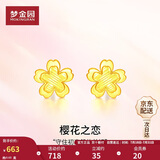 梦金园  黄金耳钉 樱花足金耳环5D硬金耳饰送女友生日礼物