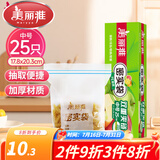 美丽雅密实袋 食品级加厚自封袋 家用厨房分装收纳袋防水防潮可微波炉 【中号】25只装