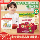 爷爷的农场有机婴幼儿番茄酱120g 蘸料调味酱0添加 宝宝辅食