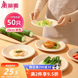 美丽雅一次性盘子20cm*50只 食品级本色圆形纸盘果盘餐碟坚果盘
