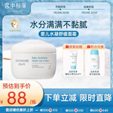 宫中秘策（GOONGBE）婴儿水凝舒缓面霜滋润补水 晒后修复紧急补水专用水凝胶面霜100ml