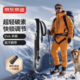 京东京造 峰境碳素户外登山杖 碳纤维折叠款超轻手杖爬山徒步减震健走杖