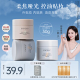 DPDP心机隐形妆前贴贴霜打底隔离水润持妆服帖不卡粉润肤修颜妆前乳 02-柔焦控油*1-油皮必备