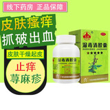 玉林 湿毒清胶囊80粒皮肤科养血润肤祛风止痒中药皮肤瘙痒干燥脱屑有抓痕血痂色素沉着治血虚风燥瘙痒 1盒【30-粒装】中规格