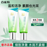 百雀羚（PECHOIN）洗面奶 水嫩净透精华洁面乳氨基酸温润舒缓温和清洁洗脸护肤品 水嫩净透洁面95g*2支