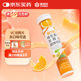 康恩贝 维生素c泡腾片 4g*20片 VC果味饮品 甜橙味