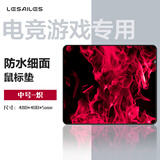 飞遁LESAILES防水细面鼠标垫 防水耐磨顺滑电脑桌垫游戏垫 防水垫 中号炽3代480*400*5mm