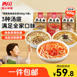 西贝莜面村 莜面鱼鱼组合装900g 儿童早餐面点生鲜速食半成品面条粗粮