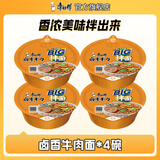 康师傅干拌面方便面 碗装泡面整箱装休闲零食盒装拌面速食夜宵方便食品 【4碗组】卤香牛肉面120g*4碗