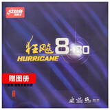 DHS红双喜 狂飙8-80 狂飚八乒乓球胶皮乒乓球拍反胶套胶 黑色37度2.1