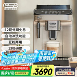 德龙（Delonghi） 全自动咖啡机家用意式15Bar泵压美式现磨豆粉打奶泡 原装进口E Plus 自动清洗 13档研磨 温度调节  拿铁卡布奇诺