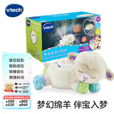 伟易达（Vtech）婴儿玩具0-1岁声光安抚小绵羊毛绒玩偶宝宝新生儿男女孩生日礼物