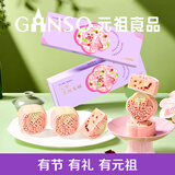 元祖（GANSO）糕点礼盒送长辈 休闲网红小零食 饼干糕点礼盒 结婚乔迁伴手礼 芝士蔓越莓 8入200g