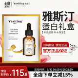 雅斯汀（Ya Si Ting）雅斯汀胶原蛋白精华原液雅亚思丁町补水保湿男女士雅撕汀 蛋白精华液30ml*2