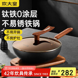 炊大皇 炒锅铁锅 钛铁锤纹家用平底炒菜锅30cm 电磁炉通用钛厨TIC30CG