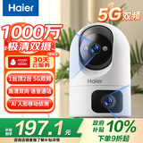 海尔（Haier）1000万双摄家用摄像头手机无线远程监控器360度无死角带夜视全景语音自动旋转可对话室内外云台