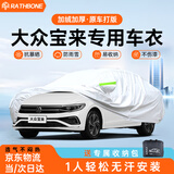 RATHBONE大众宝来专用车衣全车罩遮阳晒防雨雪防冻加厚牛津布四季通用