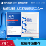 芙清经典款黑膜白膜医用敷料械字号术后修复痘肌粉刺皮炎改善痤疮湿疹 组合2片【黑膜1片+经典膜1片】【祛痘抑菌】