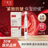 丁家宜人参重组胶原蛋白次抛精华液抗皱紧致护肤品1.5ml