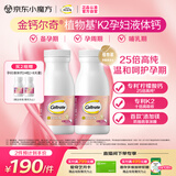 钙尔奇（Caltrate）金钙尔奇 植物基孕妇液体钙片备孕哺全期柠檬酸钙镁K2VD3 114粒