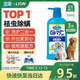 LION狮王艾宠宠物狗狗猫咪沐浴露祛跳蚤除螨除臭550ml猫狗通用二合一