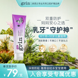 grin儿童牙膏含氟防蛀3-6-12岁宝宝婴幼儿青少年牙膏70g葡萄味