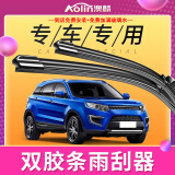 澳麟澳麟汽车雨刮器适用99%车型【下单备注车型+年份】双胶条无骨雨刷 前雨刷一对【下单备注车型+年份】