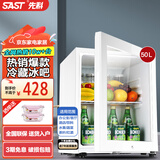 先科（SAST）冰吧冷藏柜 欧式恒温红酒柜酒店家用电冰箱迷你小型单门办公室电竞保鲜展示留样茶叶饮料药品柜 50升白（全冷藏保鲜+带锁）