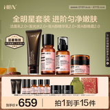 HBN洗面奶水乳晚霜套装早c晚a紧致保湿补水抗皱护肤生日礼物送女友