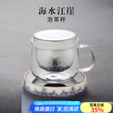 容山堂 玻璃茶水分离办公杯泡茶杯绿茶水杯功夫茶杯可加热杯子茶具套装 海水江崖泡茶保温套装